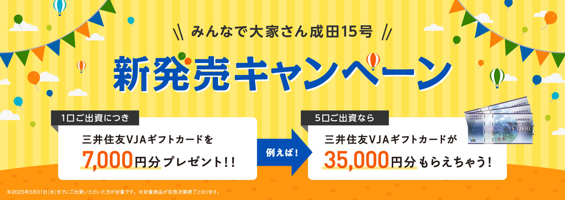 みんなで大家さんシリーズ新発売キャンペーンバナー
