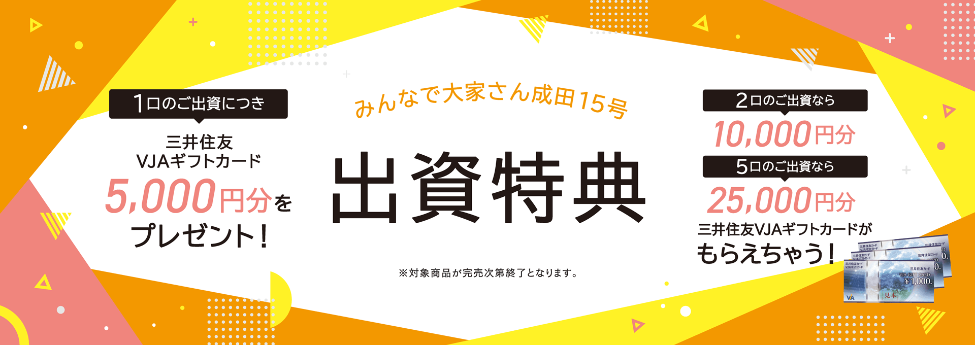 みんなで大家さんシリーズ新発売キャンペーンバナー