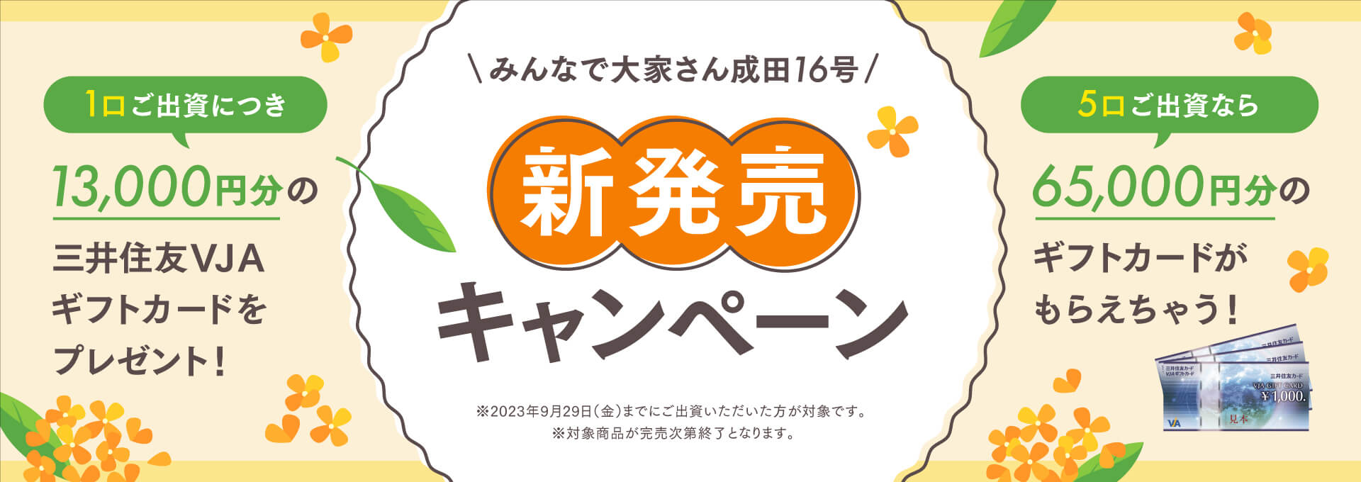 みんなで大家さんシリーズ新発売キャンペーンバナー
