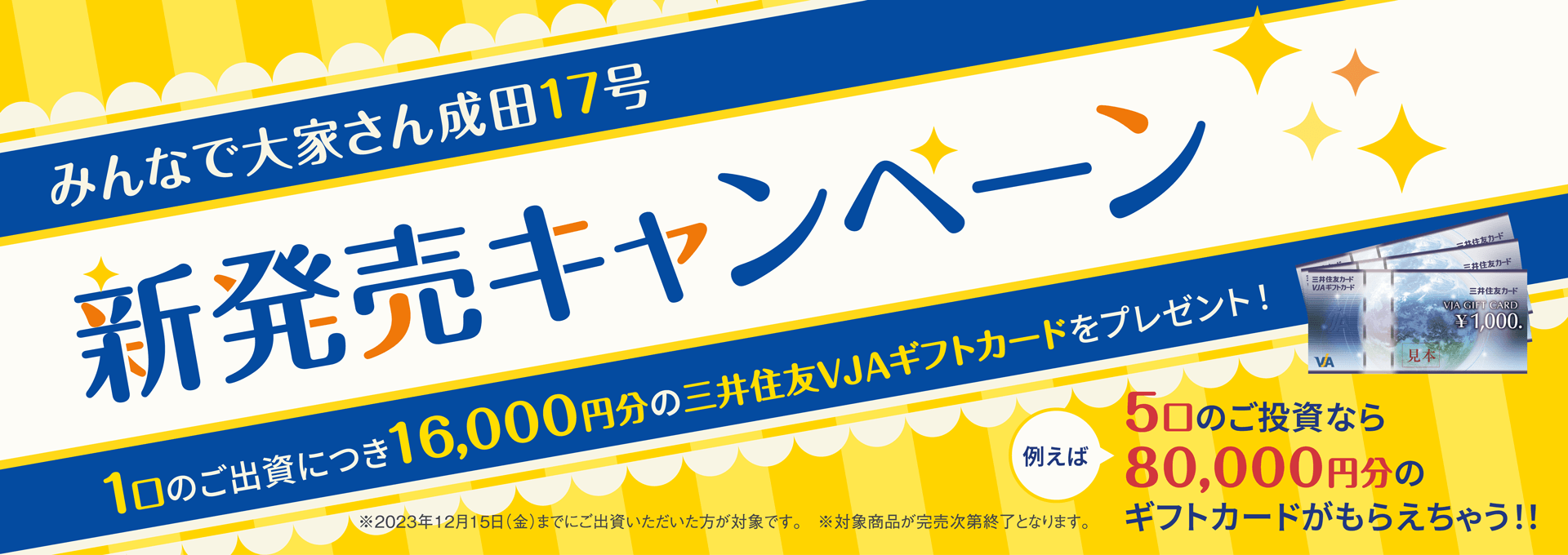 みんなで大家さんシリーズ新発売キャンペーンバナー