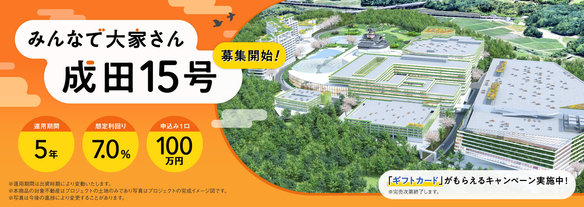 みんなで大家さんシリーズ新発売募集開始バナー