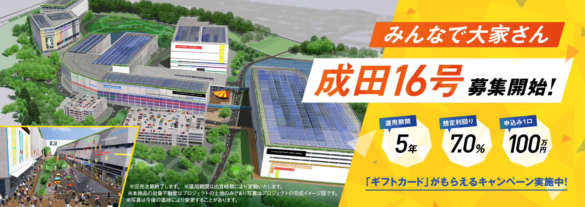 みんなで大家さんシリーズ新発売募集開始バナー