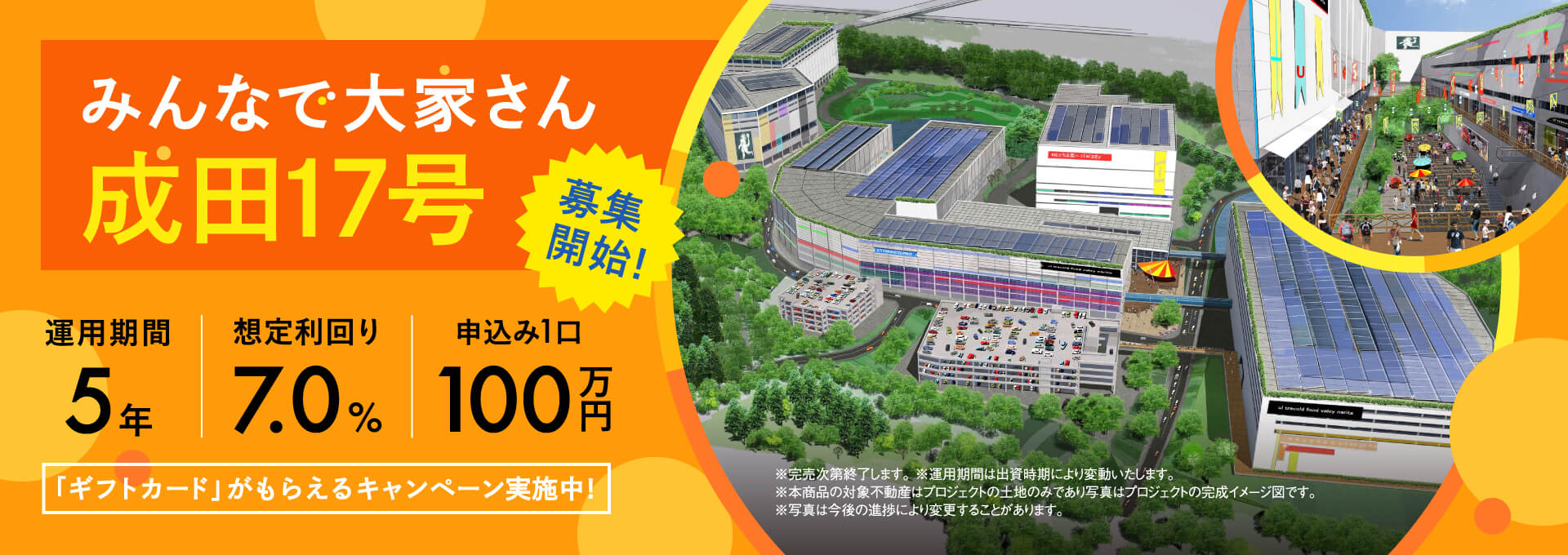 みんなで大家さんシリーズ新発売募集開始バナー