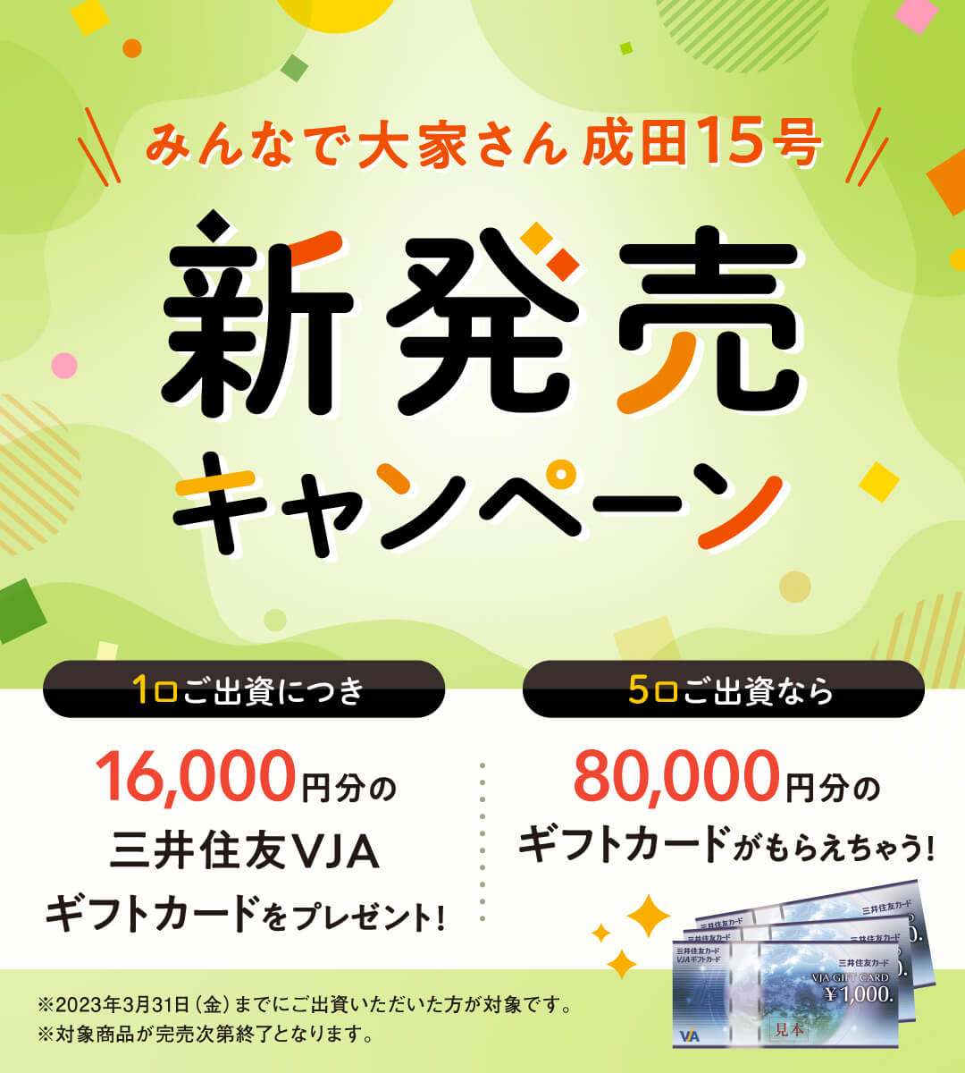 みんなで大家さんシリーズ新発売キャンペーンバナー