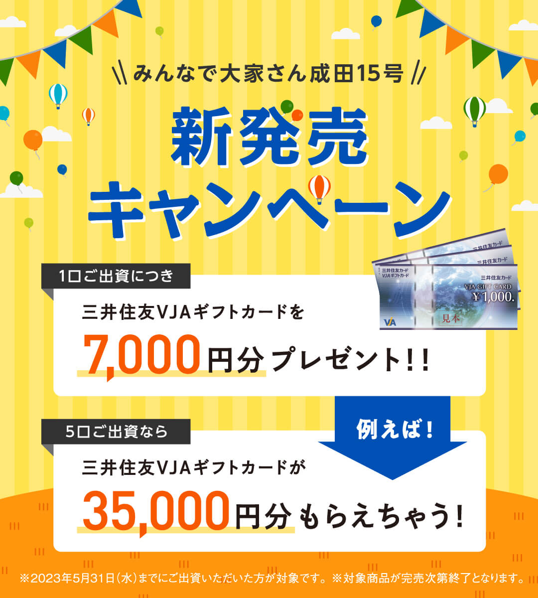 みんなで大家さんシリーズ新発売キャンペーンバナー