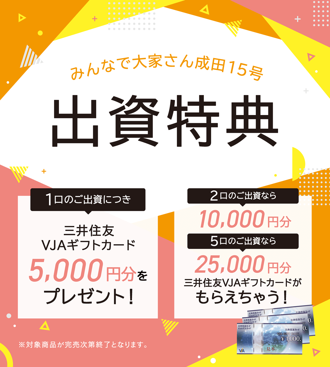 みんなで大家さんシリーズ新発売キャンペーンバナー