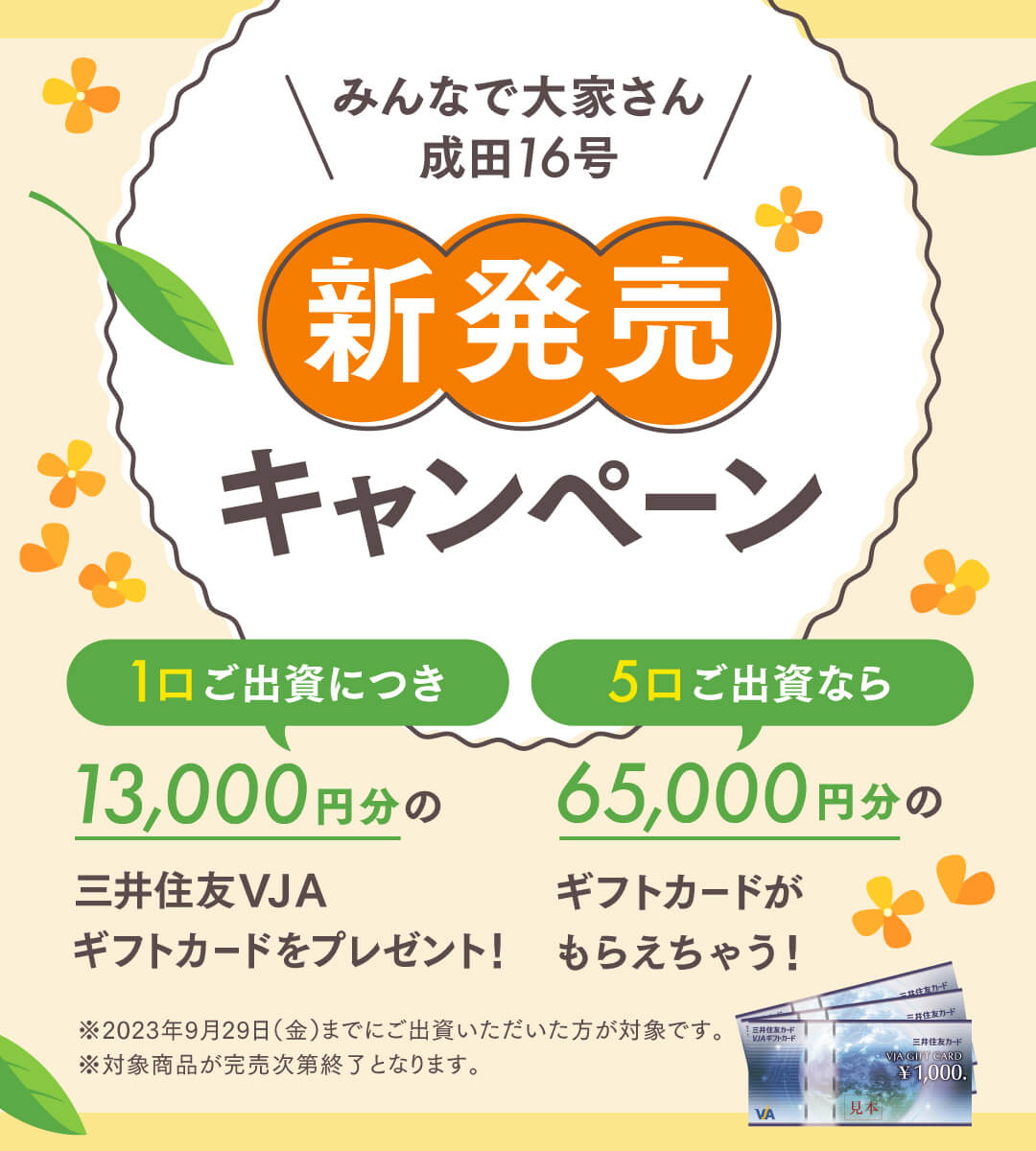 みんなで大家さんシリーズ新発売キャンペーンバナー