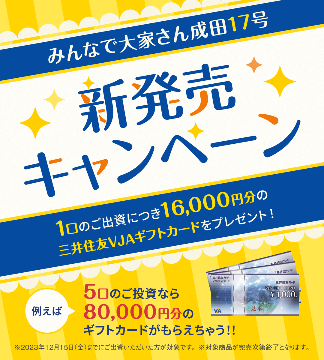 みんなで大家さんシリーズ新発売キャンペーンバナー