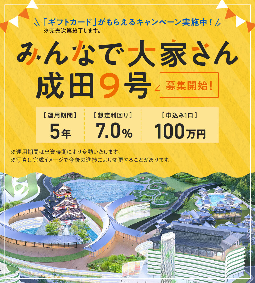 公式 みんなで大家さん 不動産投資で資産運用