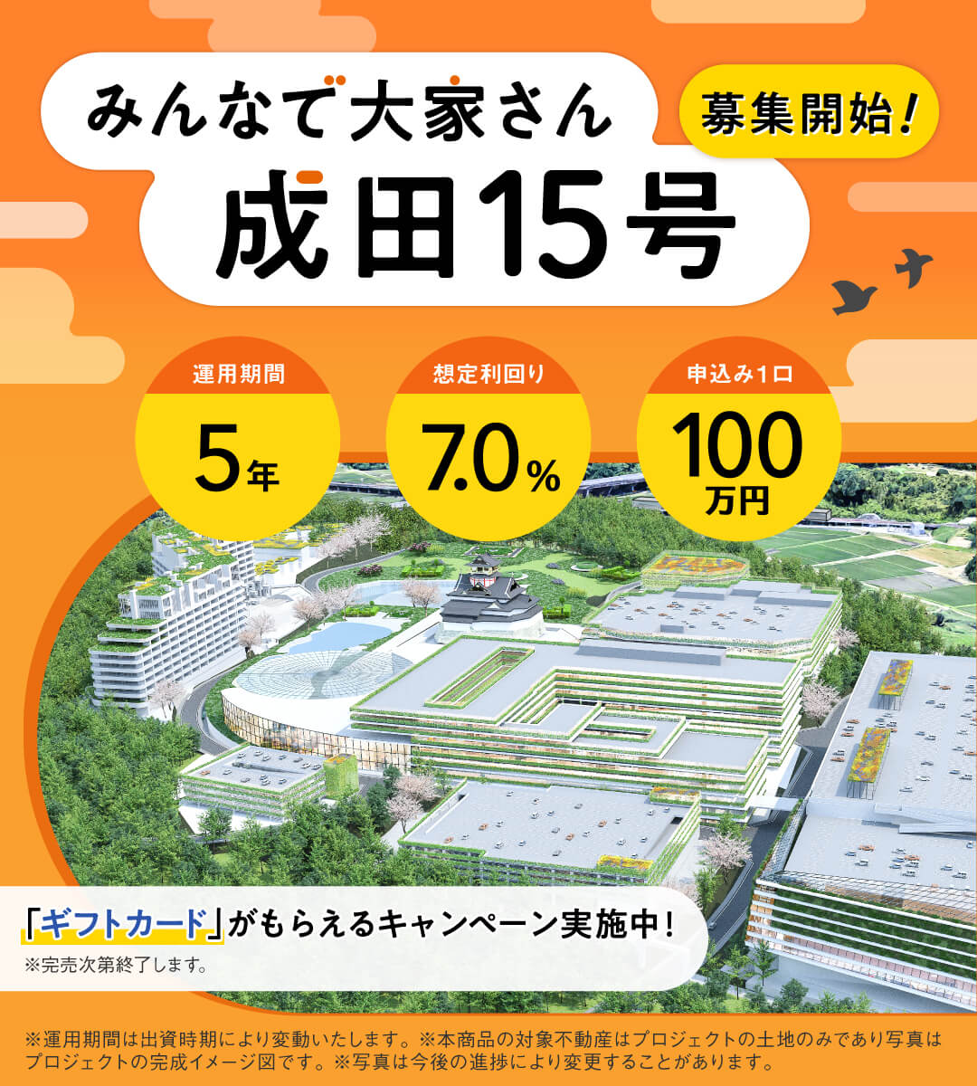 みんなで大家さんシリーズ新発売募集開始バナー