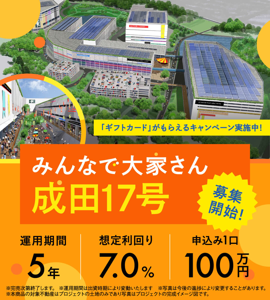 みんなで大家さんシリーズ新発売募集開始バナー