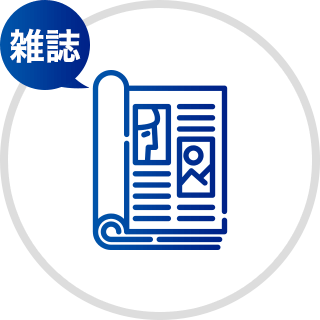 雑誌